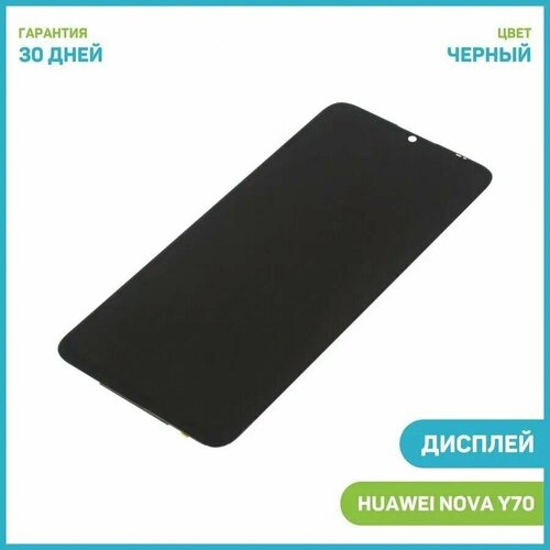 Дисплей для Huawei Nova Y70 в сборе с тачскрином