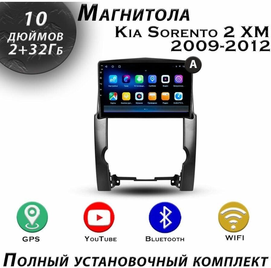 Магнитола TS7 Kia Sorento 2 XM 2009-2012 2/32Gb