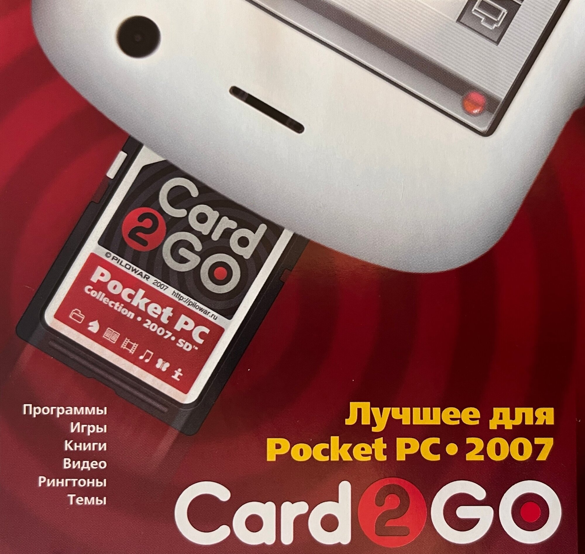 Cборник программ Pocket PC: Лучшее 2007. Card 2 GO