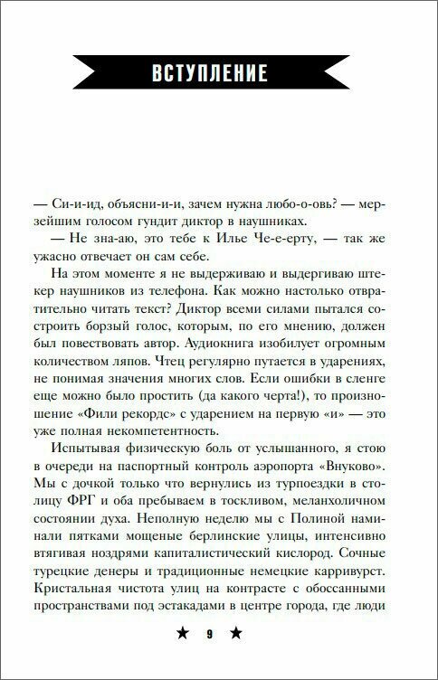 Тараканы! С восклицательным знаком на конце. 30 лет в панк-роке вопреки всему - фото №16