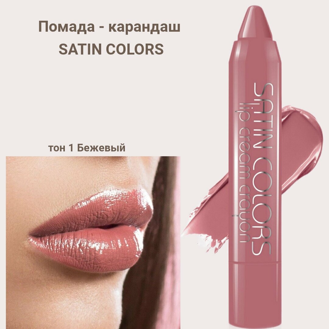 Помада для губ Belor Design Помада-карандаш для губ Satin Colors - Белорусская косметика