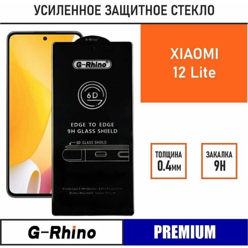 Защитное стекло премиум G-Rhino 6D для Xiaomi 12 Lite c олеофобным покрытием на весь дисплей | iHouse