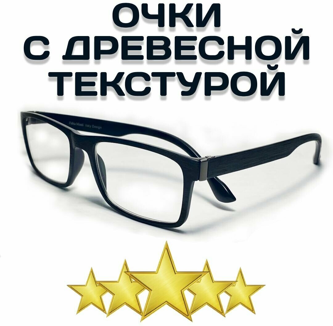 Готовые мужские очки корригирующие для зрения пластмассовые Fabia Monti FM772 C5 -3.0