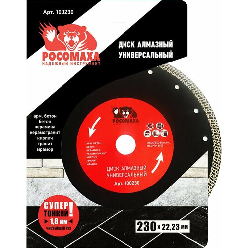 Диск отрезной алмазный универсальный, ультратонкий S-тип 230*1,8 мм 