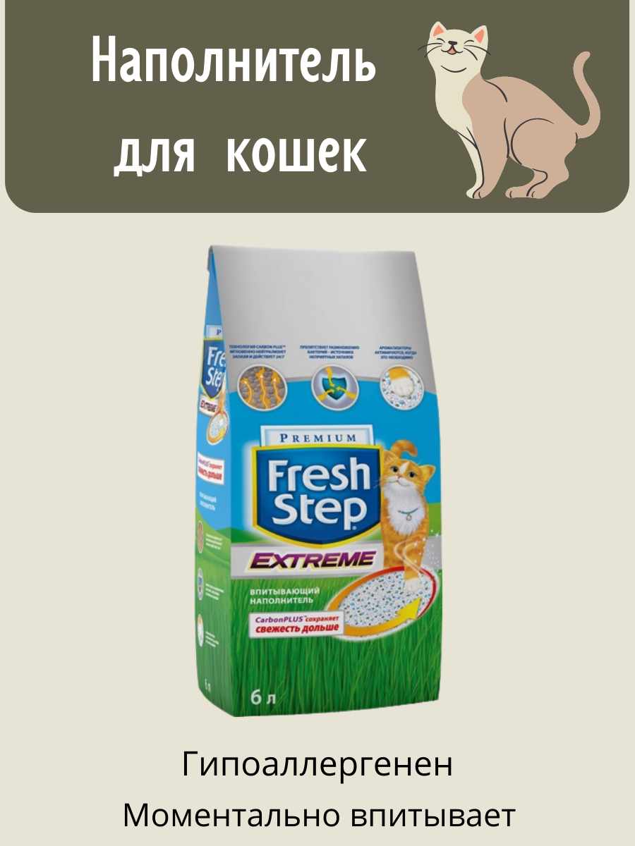 Наполнитель впитывающий Fresh Step Тройной контроль запахов, 9.52кг - фото №17