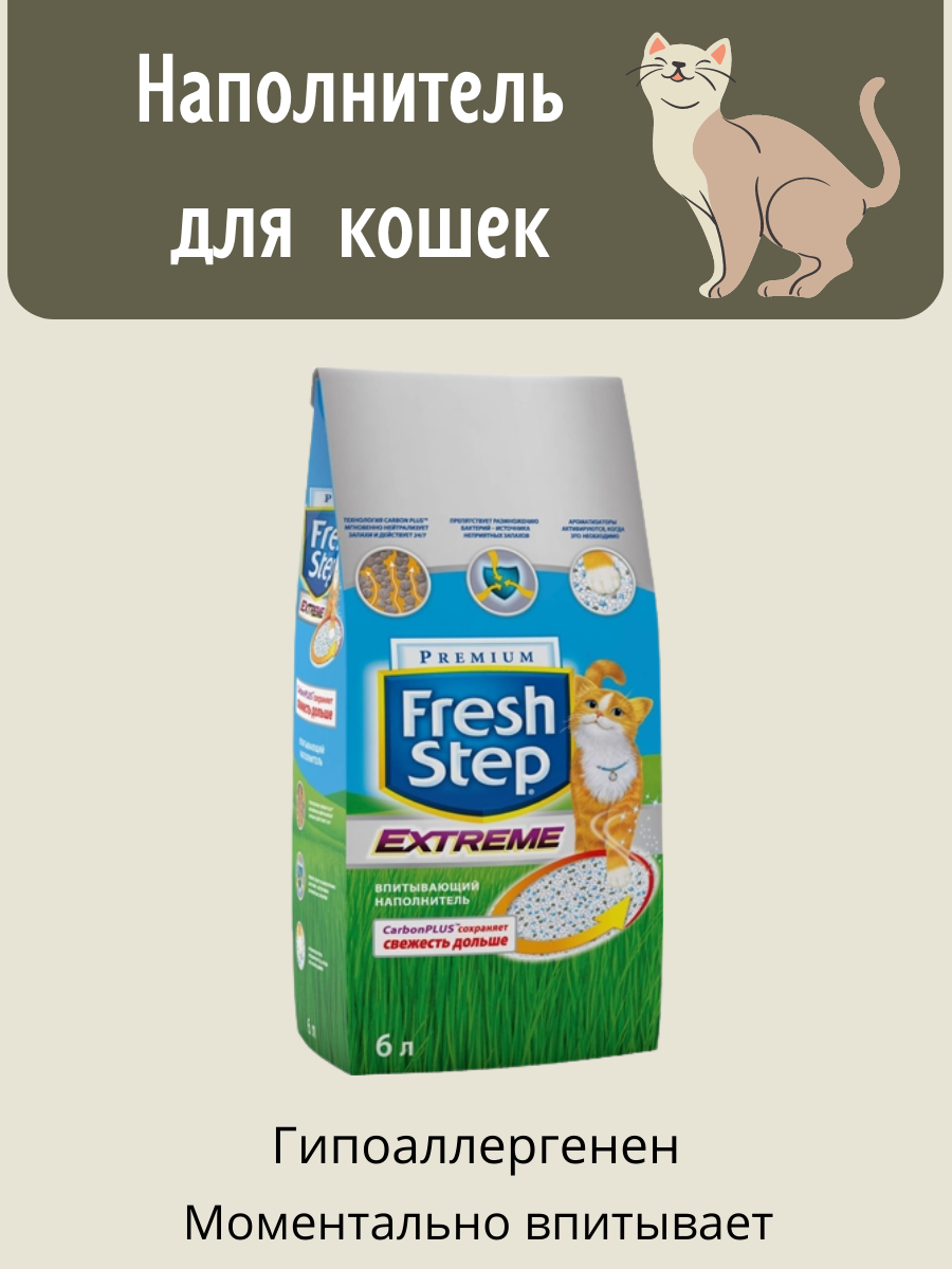 Наполнитель впитывающий для кошачьего туалета Fresh Step 3,17кг - фото №17