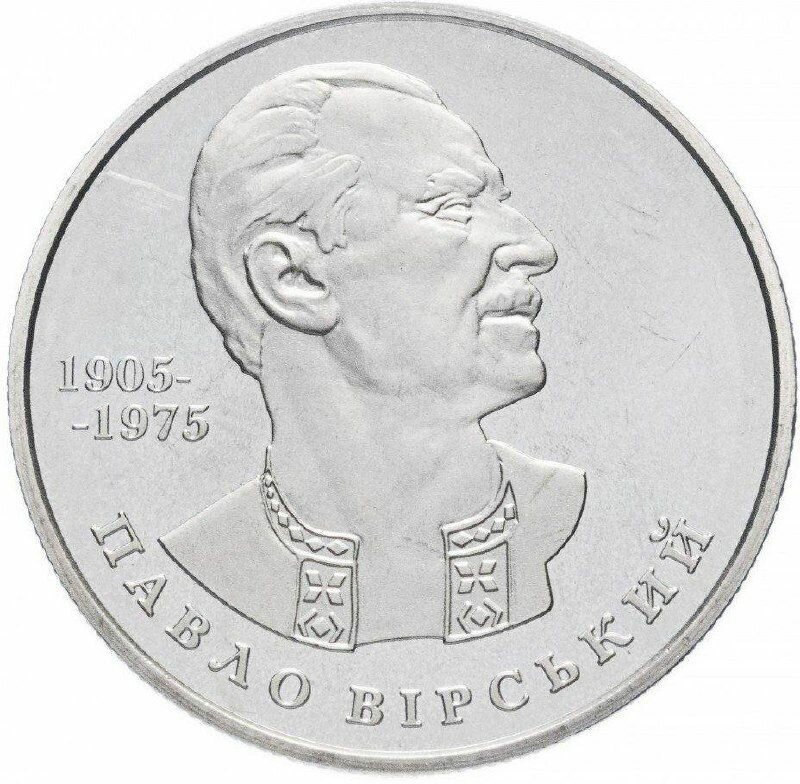 Памятная монета 2 гривны Павел Вирский. Украина, 2005 г. в. Proof
