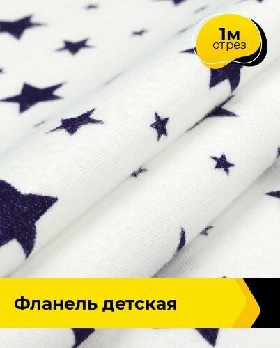 Ткань для шитья и рукоделия Фланель детская 1 м * 90 см, белый 018