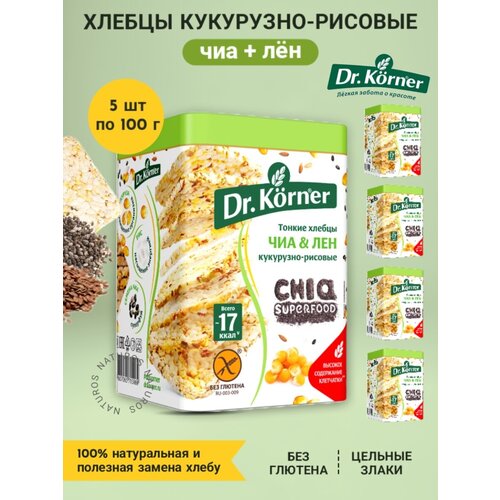 Хлебцы кукурузно-рисовые с чиа и льном, 5 уп / 500г