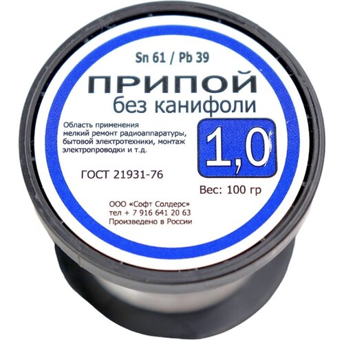 Припой Пос-61 SoftSolders 100г 1мм без канифоли