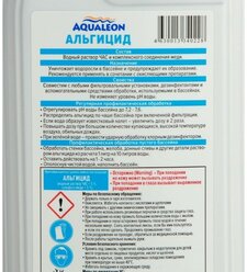 Альгицид Aqualeon непенящийся, 1 л (1 кг)