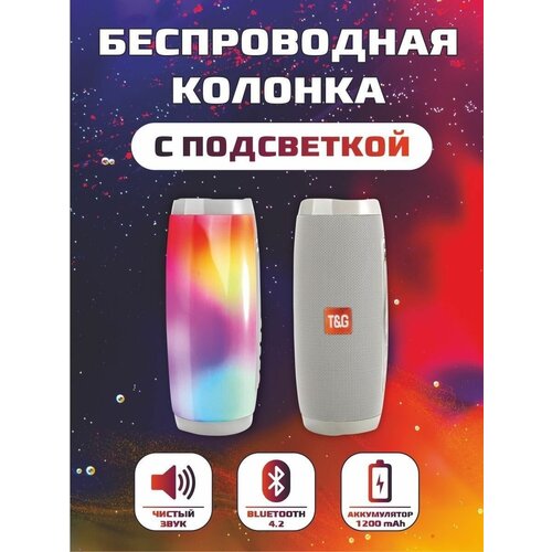 Беспроводная колонка BT с подсветкой 148500₽