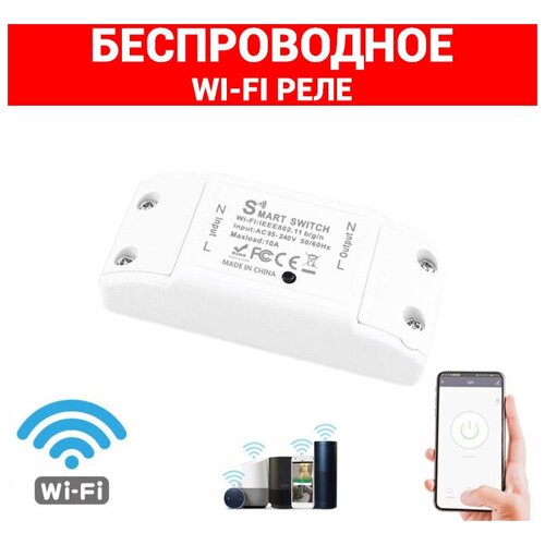 Wi-Fi реле беспроводное (умный дом) техметр БР-01 (240В, 2.2кВт) (Белый)