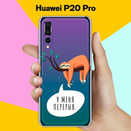 Силиконовый чехол на Huawei P20 Pro Перерыв / для Хуавей П20 Про