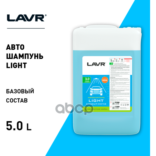 Шампунь Автомобильный LAVR арт. Ln2302