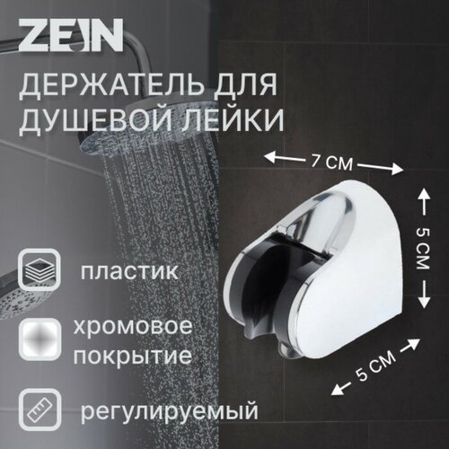 держатель для душевой лейки zein z90 регулируемый пластик хром Держатель для душевой лейки Z83, регулируемый, скрытый монтаж, пластик, хром 2 шт