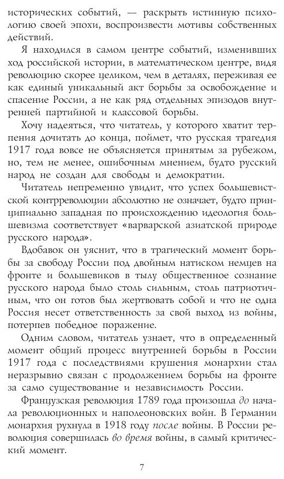Книга Русская революция 1917 г - фото №9