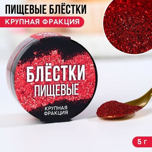 KONFINETTA Пищевые блестки крупной фракции 5 г 281₽