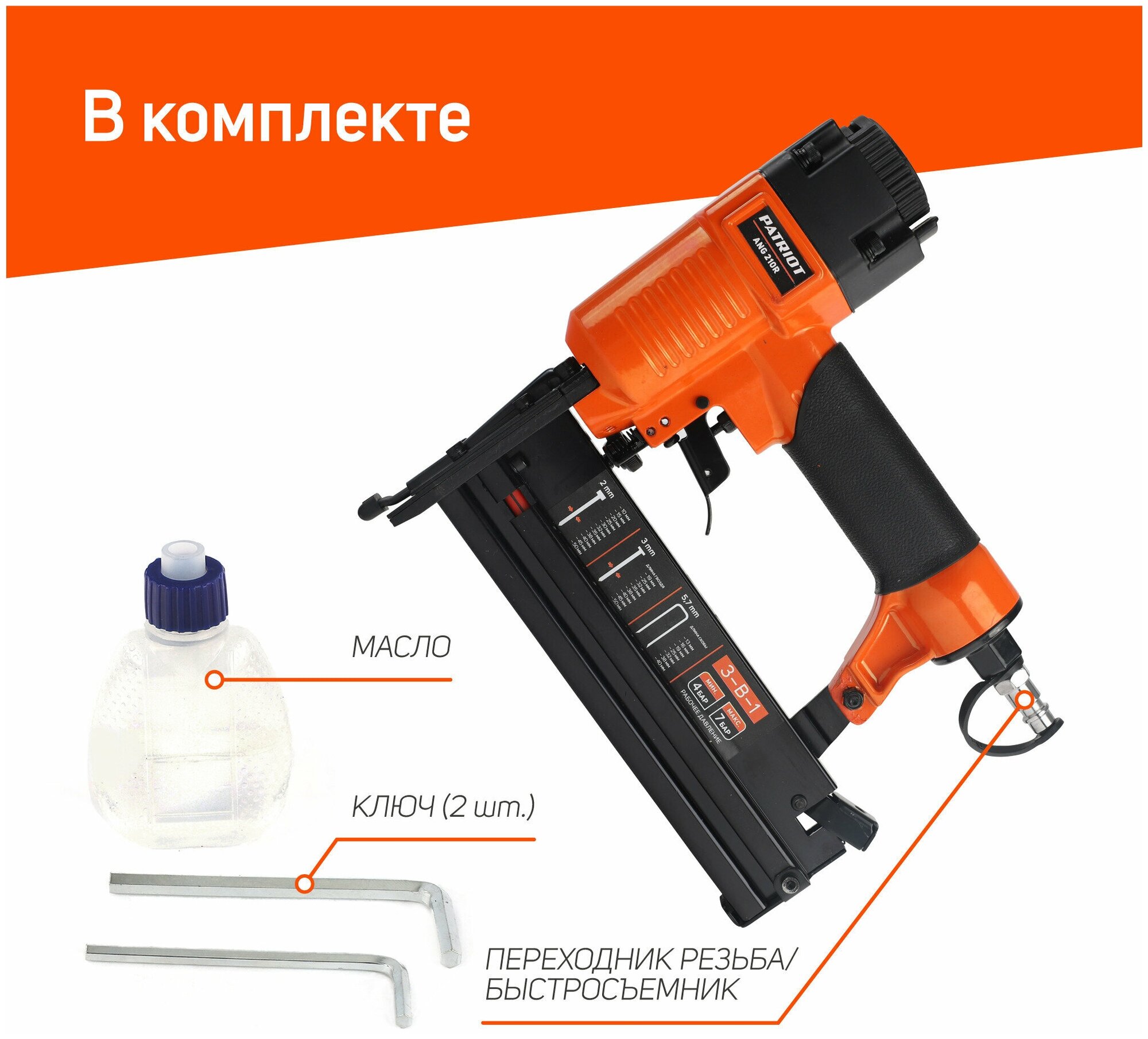 Пистолет степлер Patriot ANG 210R (830902049)