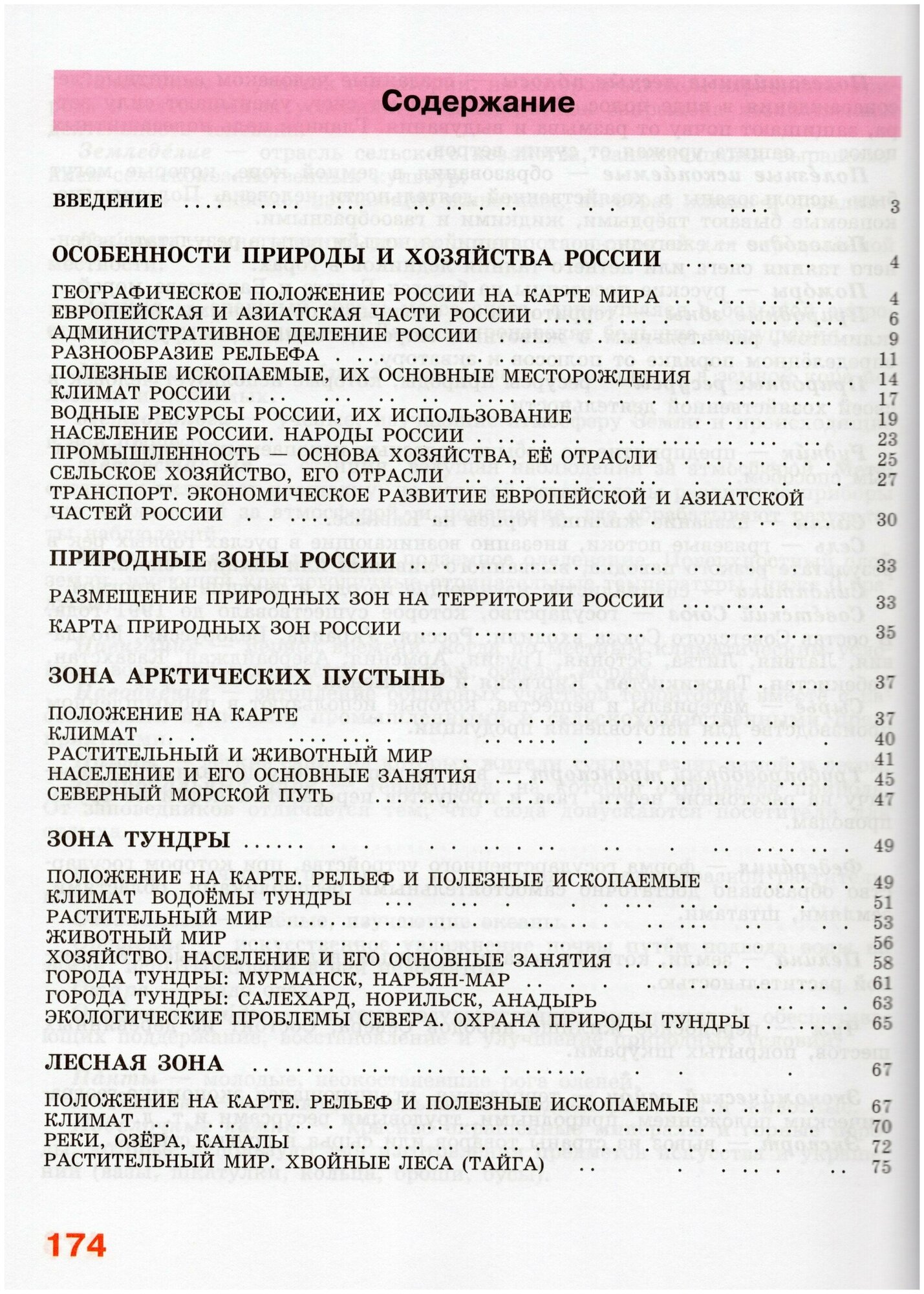 География. 7 класс. Учебник для организаций, реализующих адаптированные ...