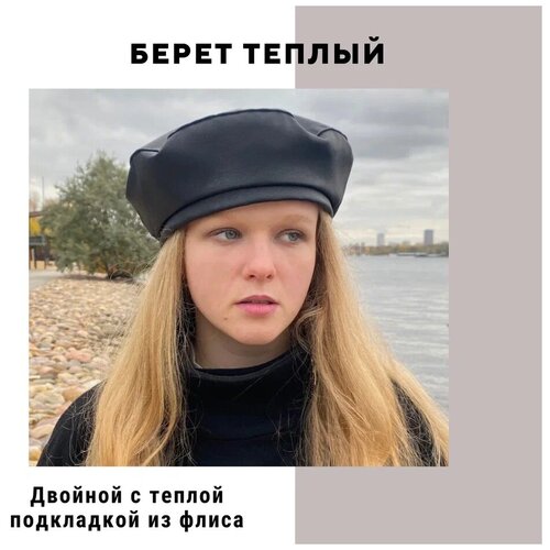 Кожаный женский берет утеплённый черный