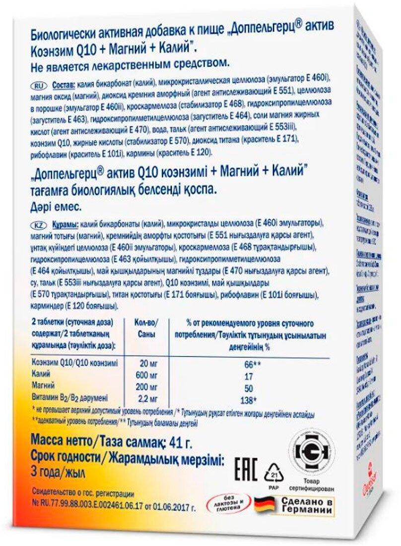 Doppelherz (Доппельгерц) Activ Коэнзим Q10+Магний+Калий таблетки 1355 мг 30 шт. Queisser Pharma - фото №4