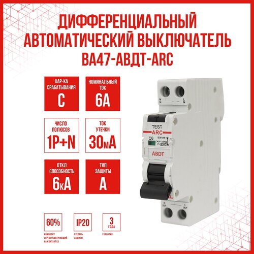 Дифференциальный автоматический выключатель AKEL АВДТ-ARC-1P+N-C6-30mA-ТипA, 1 шт.