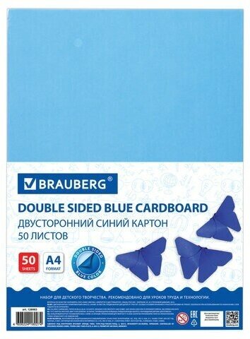 Картон цветной А4 тонированный В массе, 50 листов, синий, 220 г/м2, BRAUBERG, 210х297 мм, 128983