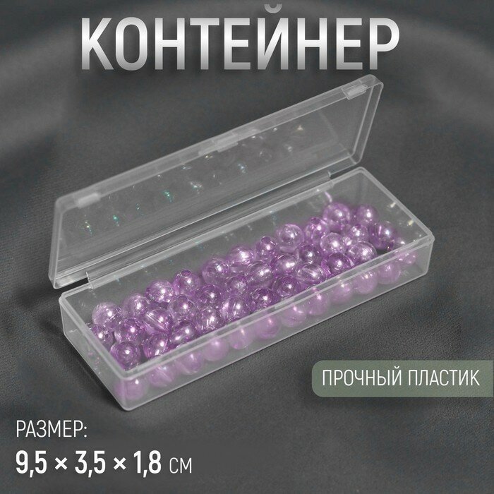 Контейнер для хранения мелочей, 9,5 х 3,5 х 1,8 см, цвет прозрачный