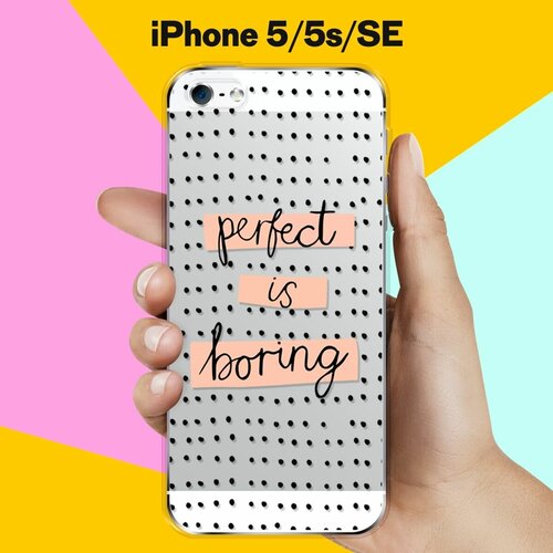 Силиконовый чехол Boring Perfect на Apple iPhone 5/5s/SE силиконовый чехол boring perfect на apple iphone 11 pro max