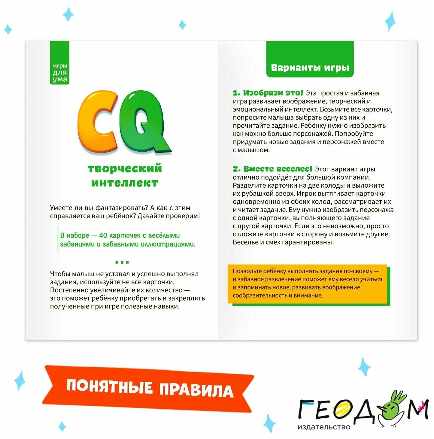 Творческий интеллект. Игра карточная. 40 карточек Геодом - фото №7