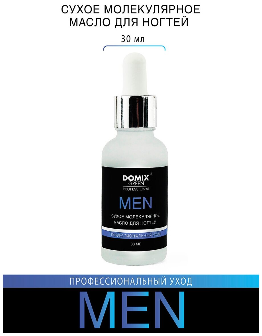 DOMIX Сухое молекулярное масло для ногтей MEN, 30 мл