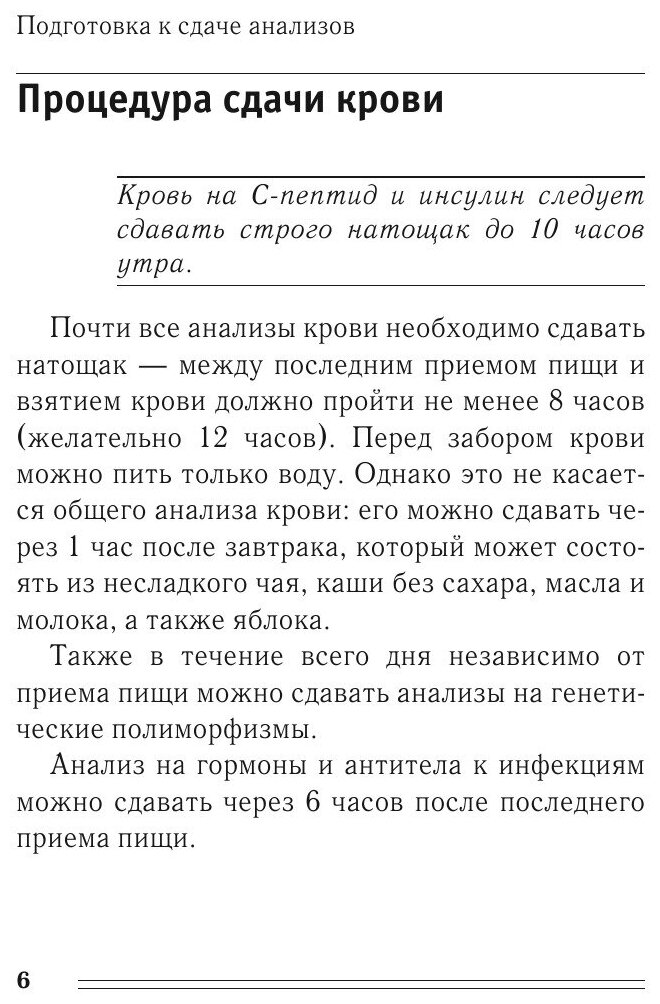 Расшифровка анализов без консультации врача - фото №8
