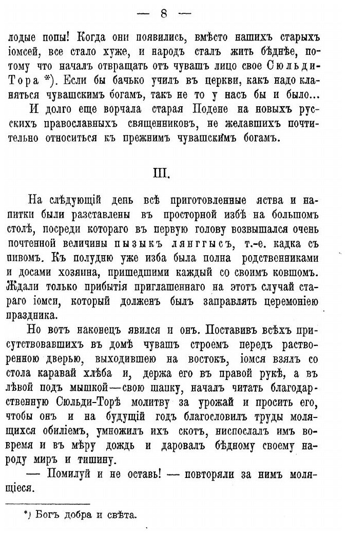 Книга Чувашская свадьба. Жизнь народов России - фото №5