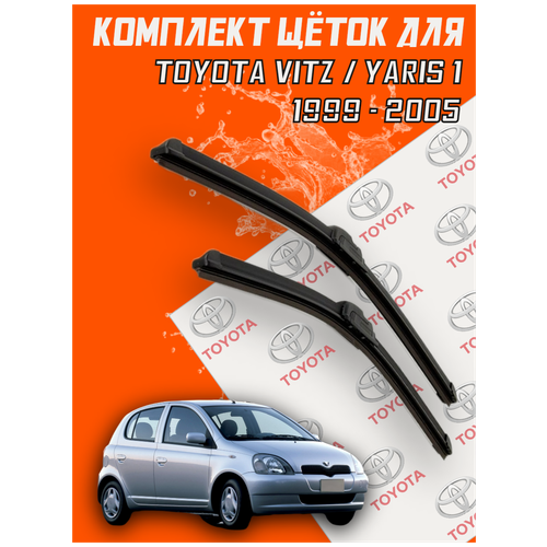 Комплект щеток стеклоочистителя для Toyota Vitz / Yaris 1 (c 1999 по 2005 г.в.) 530 и 400 мм / Дворники для автомобиля / щетки Тойота Витз/ Виц / Тоета Ярис