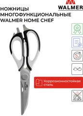 Ножницы многофункциональные Walmer Home Chef, 23 см
