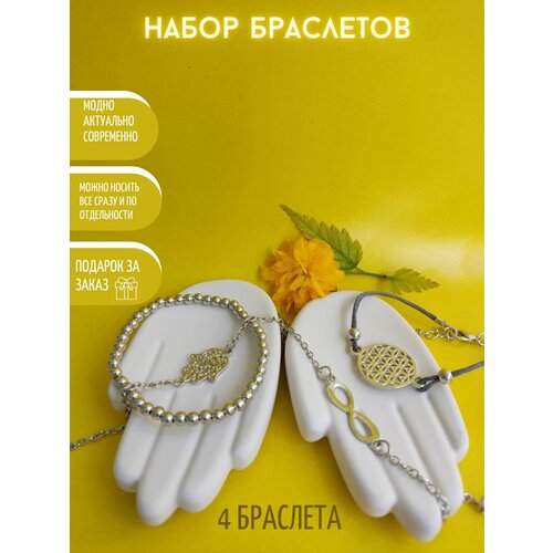 комплект браслетов теропром 4 шт серебристый Комплект браслетов, искусственный камень, 4 шт., серебристый