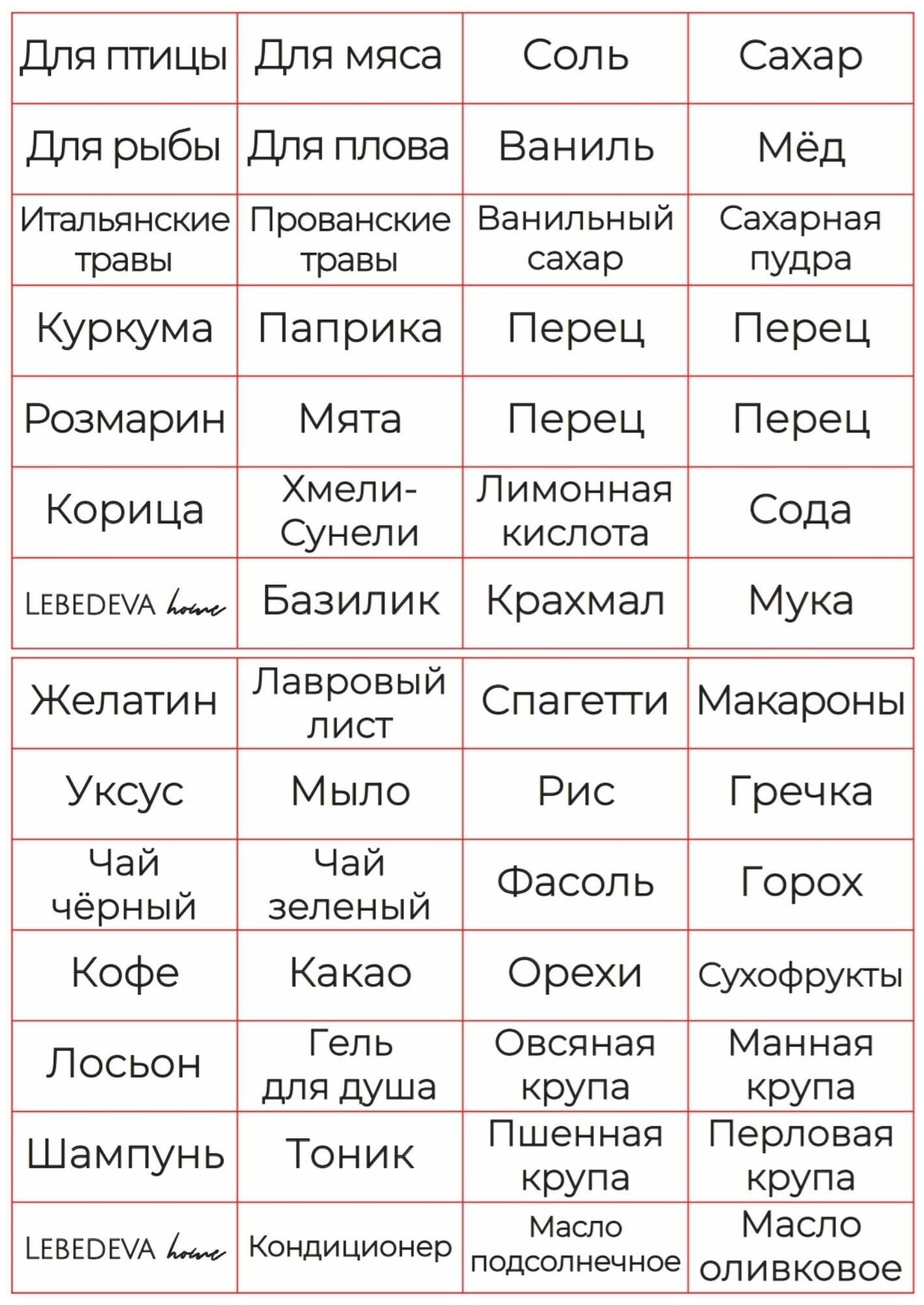 Самоклеящиеся наклейки на банки Lebedeva Home, 56 шт, винил, прозрачный