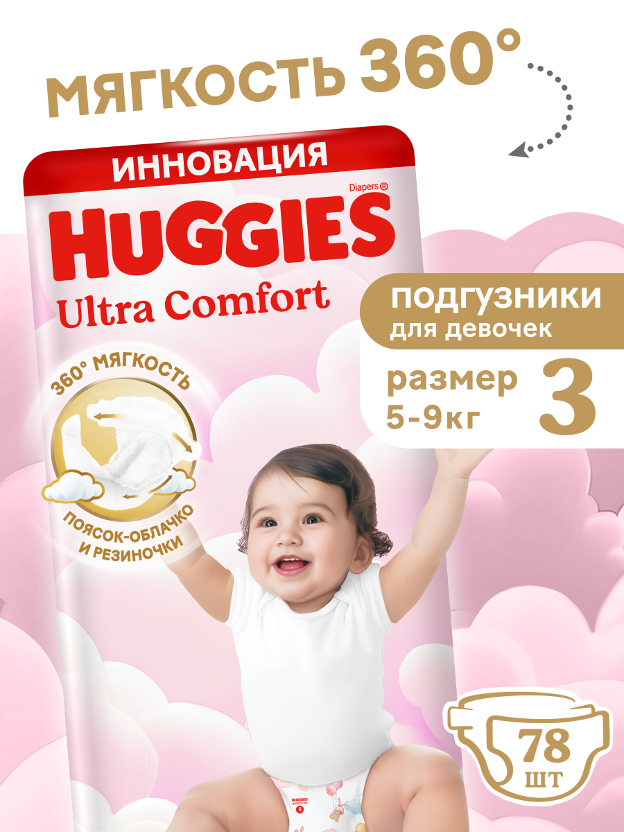Huggies подгузники Ultra Comfort для девочек 3 (5-9 кг), 78 шт., , белый