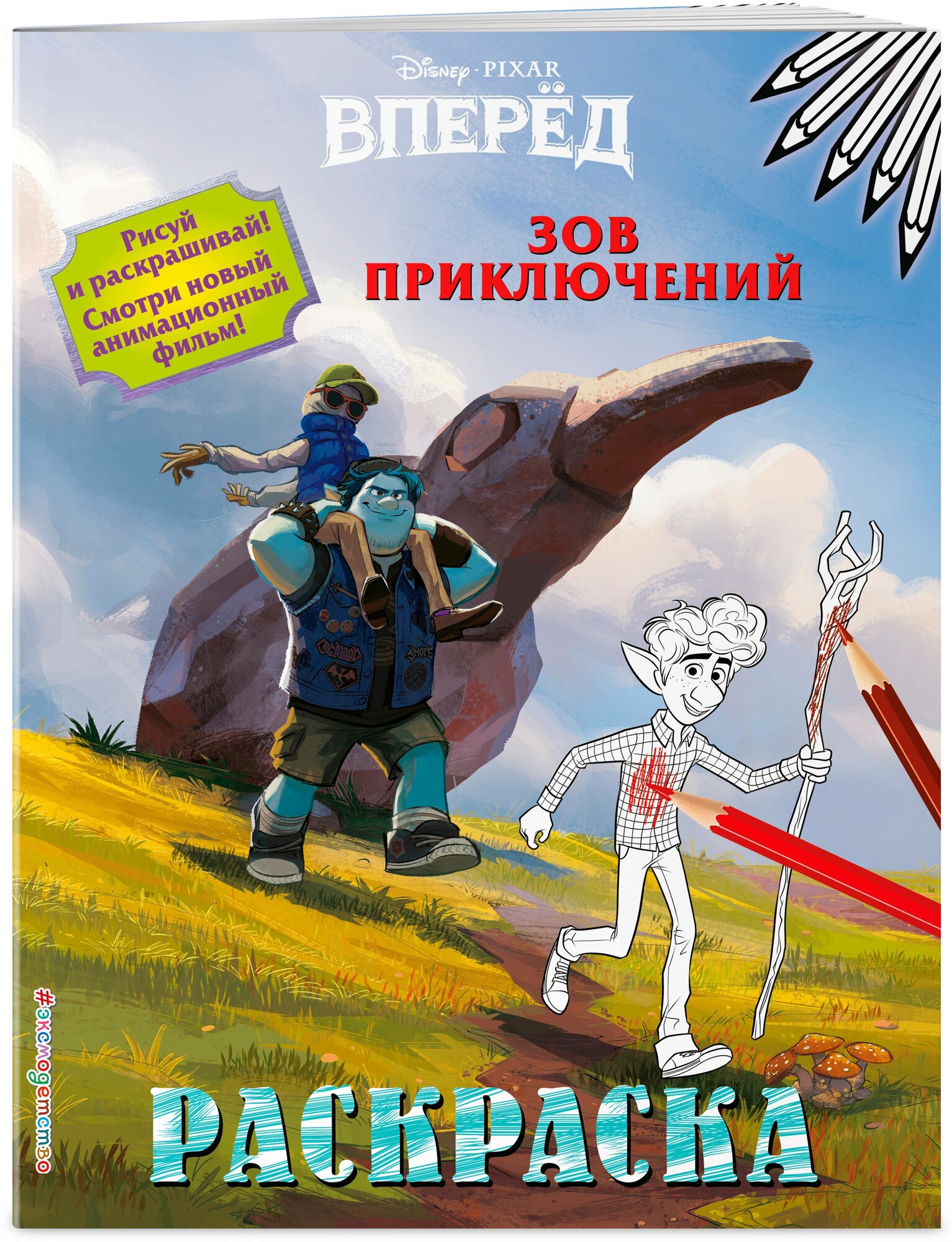 Зов приключений