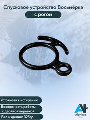 Спусковое устройство Восьмёрка сталь с рогом нового образца