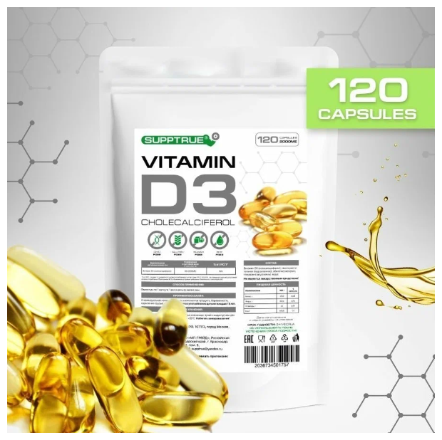 Капсулы SUPPTRUE Vitamin D3 2000 МЕ