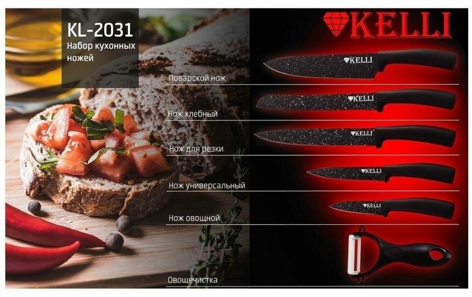 Набор ножей Kelli KL-2031