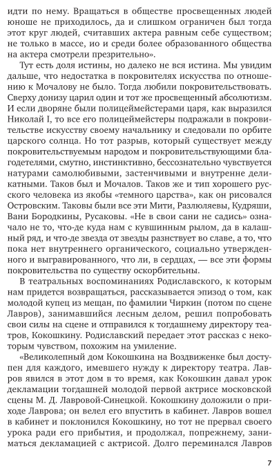 Театральные портреты (Кугель Александр Рафаилович) - фото №7