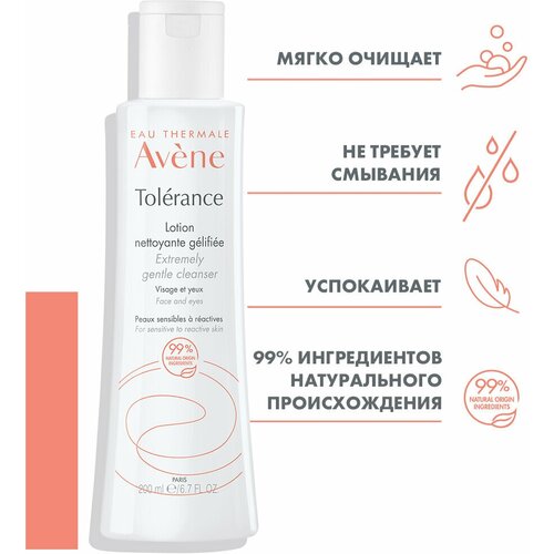 AVENE Tolerance Мягкий очищающий лосьон 200 мл лосьон для лица avene мягкий очищающий лосьон tolerance extremly gentle cleansing