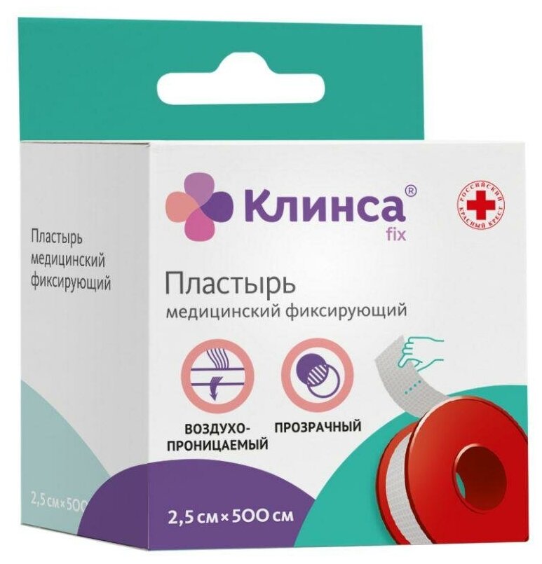 Пластырь КЛИНСА медицинский фиксирующий катушка 2,5x500 см. Вейсон Медикал Ко., Лтд. - фото №1