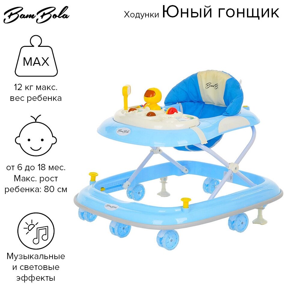 Ходунки Bambola Юный гонщик Blue/Голубой