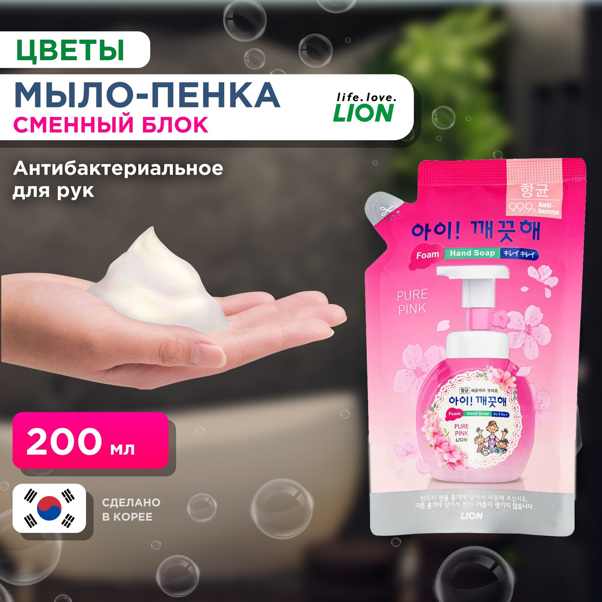 Жидкое пенное мыло для рук (цветочный букет) Ai kekute Foam handsoap pure pink, CJ Lion 200 мл