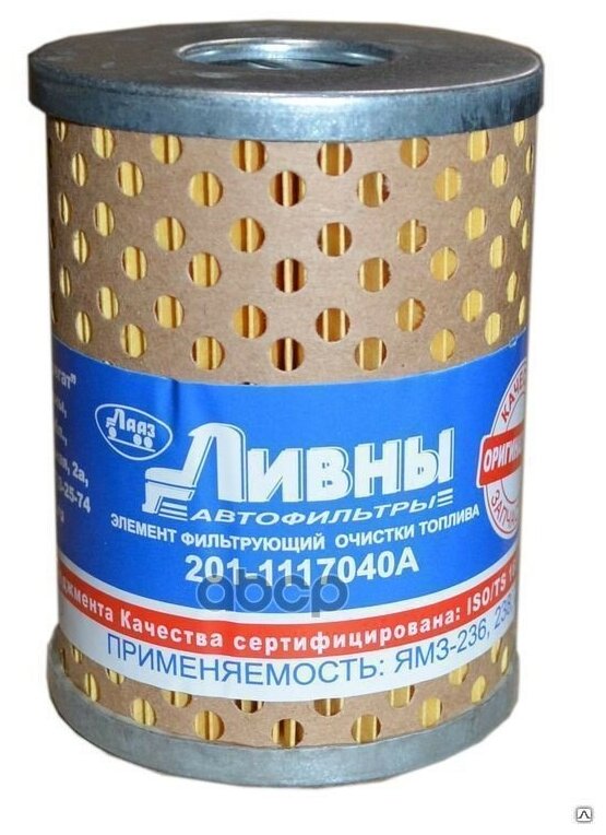 Фильтр топливный сетка МАЗ краз 201-1117040А