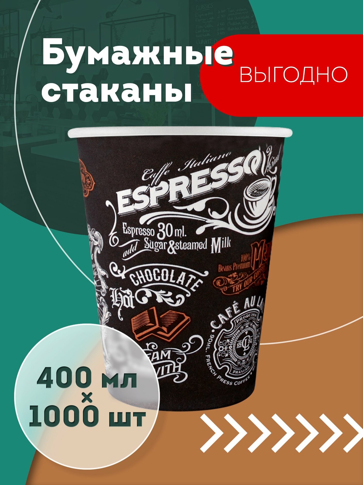 Набор одноразовых бумажных стаканов, 400 мл, 1000 шт, цветные, однослойные; для кофе, чая, холодных и горячих напитков